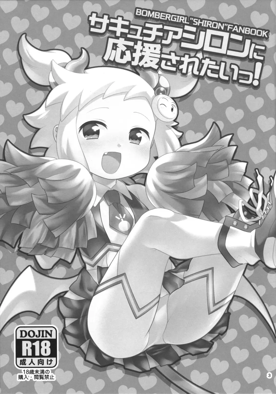 [Hinase Aya] SuccuCheer Shiron ni Ouen saretai! Fhentai - Page 2