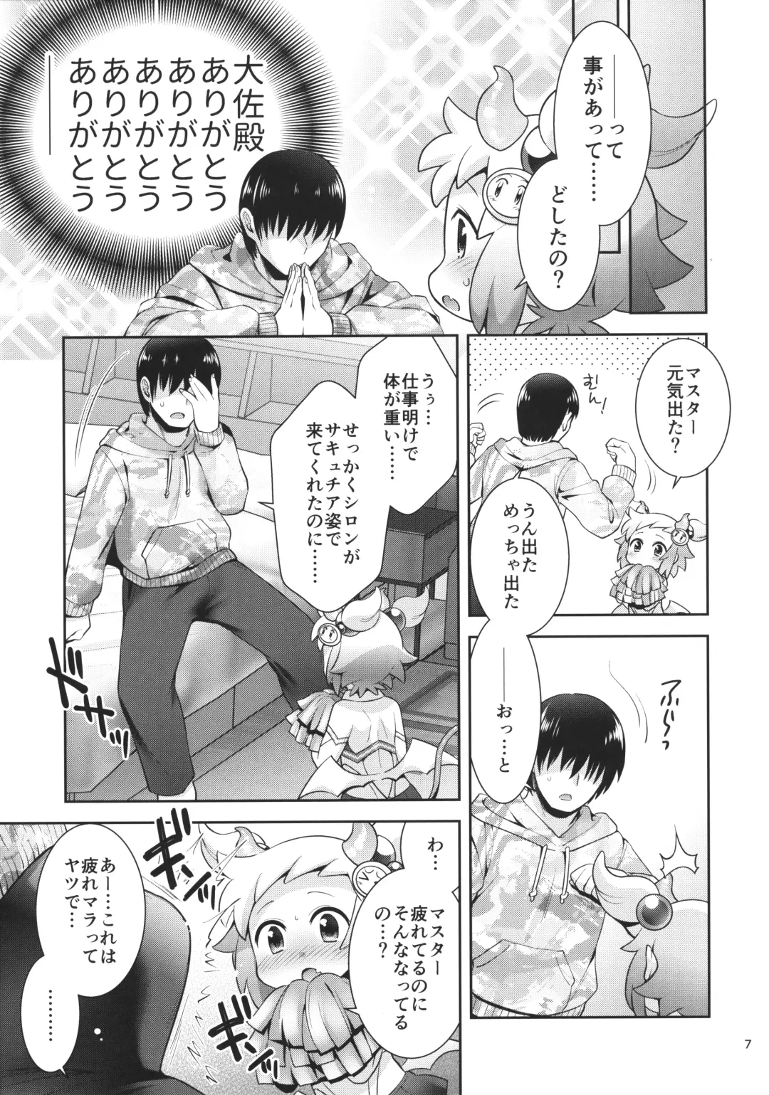 [Hinase Aya] SuccuCheer Shiron ni Ouen saretai! Fhentai - Page 6