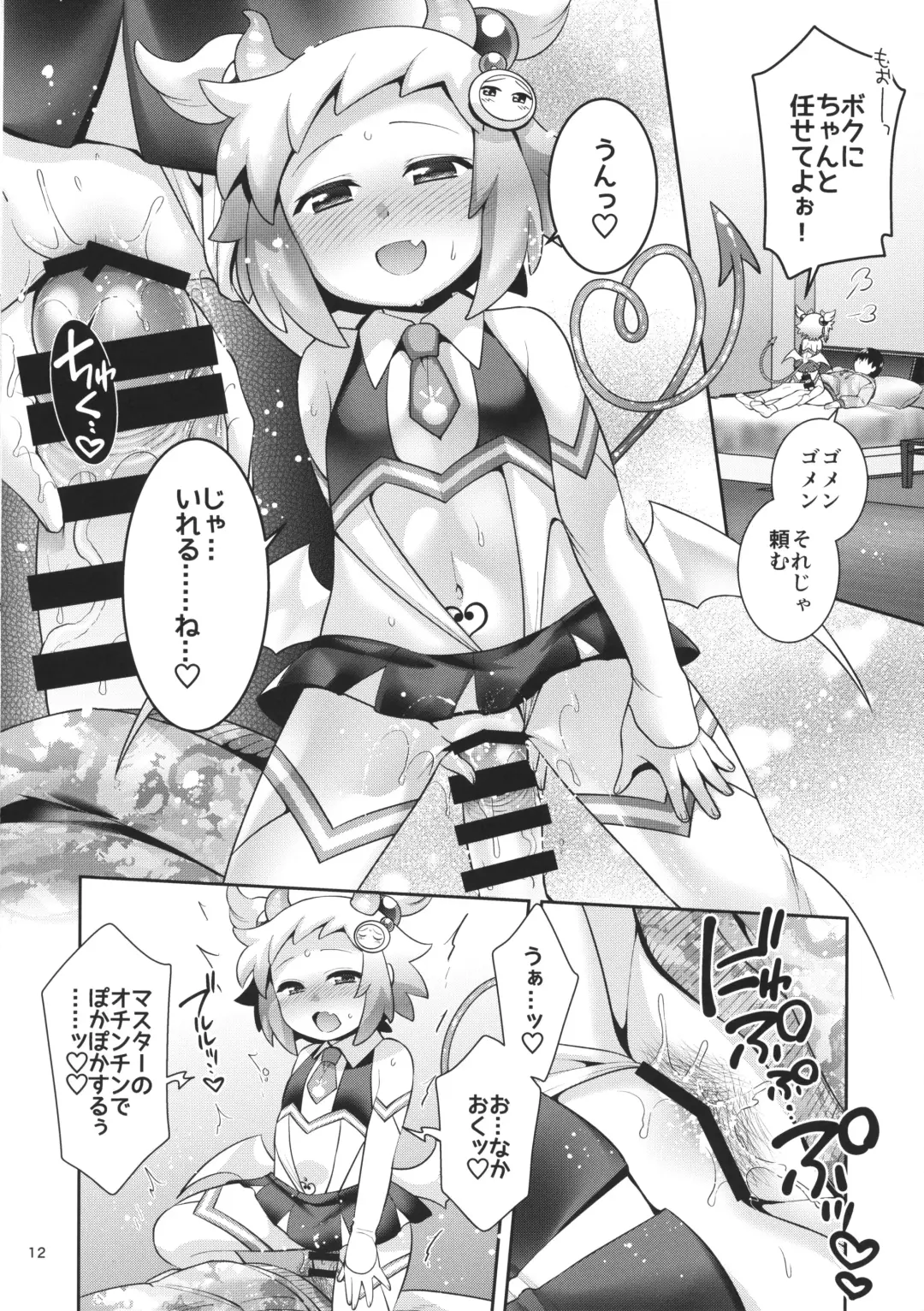 [Hinase Aya] SuccuCheer Shiron ni Ouen saretai! Fhentai - Page 11