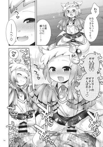 [Hinase Aya] SuccuCheer Shiron ni Ouen saretai! Fhentai - Page 13