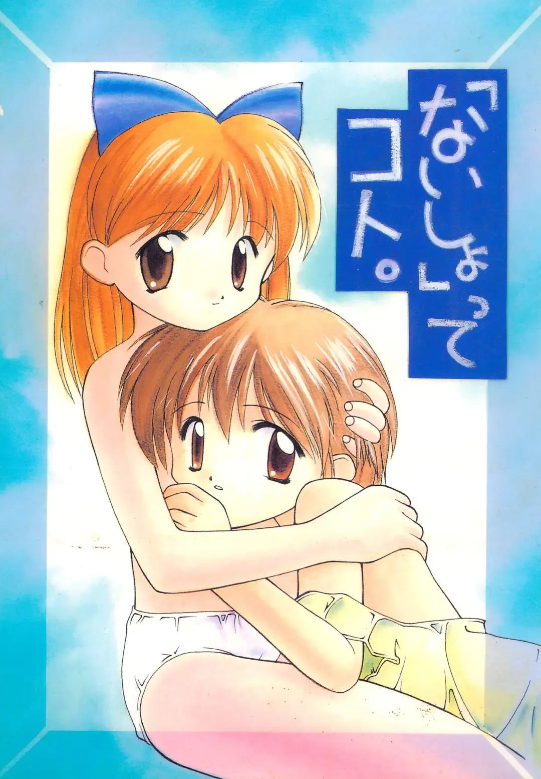 [Himehachi - Syowmaru] "Naisho" tte koto. Fhentai - Page 1