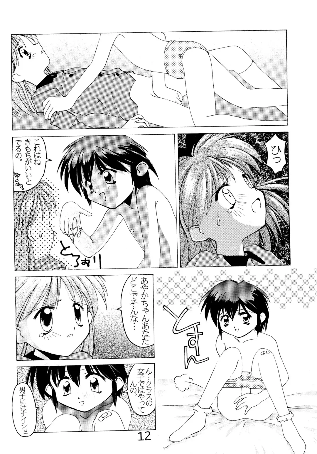 [Himehachi - Syowmaru] "Naisho" tte koto. Fhentai - Page 14