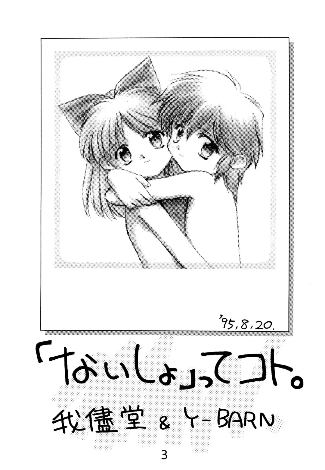 [Himehachi - Syowmaru] "Naisho" tte koto. Fhentai - Page 5