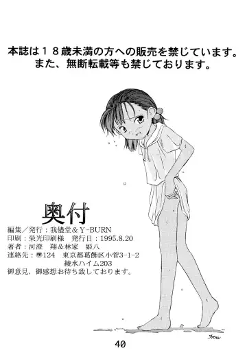 [Himehachi - Syowmaru] "Naisho" tte koto. Fhentai - Page 42