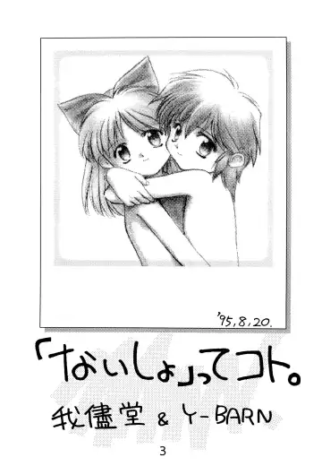 [Himehachi - Syowmaru] "Naisho" tte koto. Fhentai - Page 5