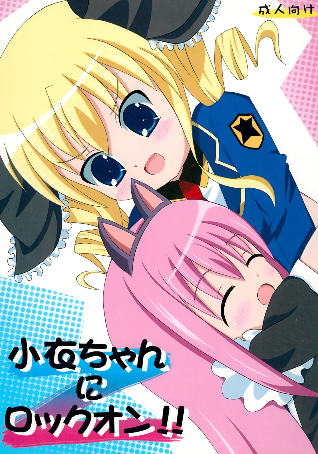 Kokoro-chan ni Lock-on!! Fhentai - Page 1