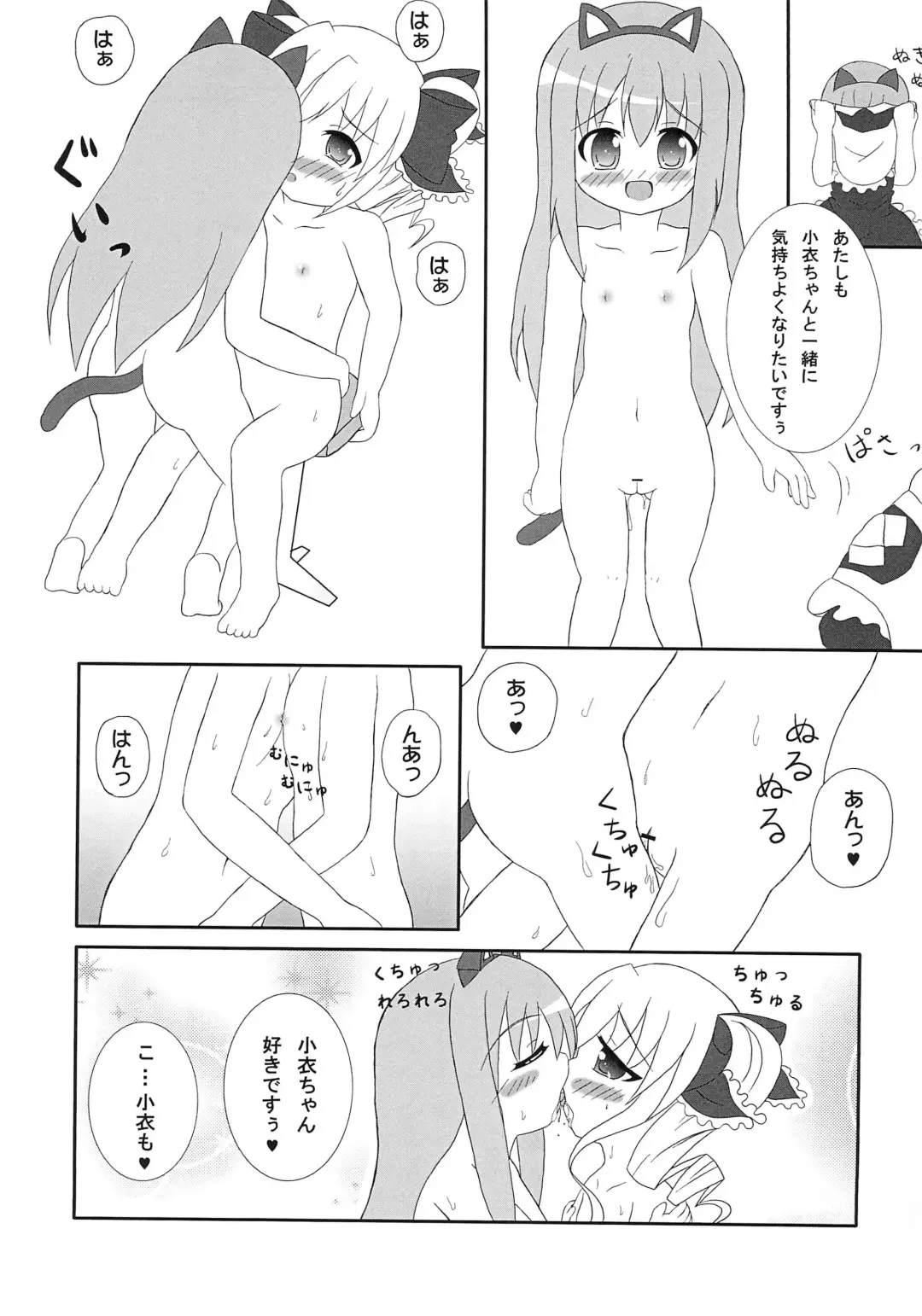 Kokoro-chan ni Lock-on!! Fhentai - Page 13