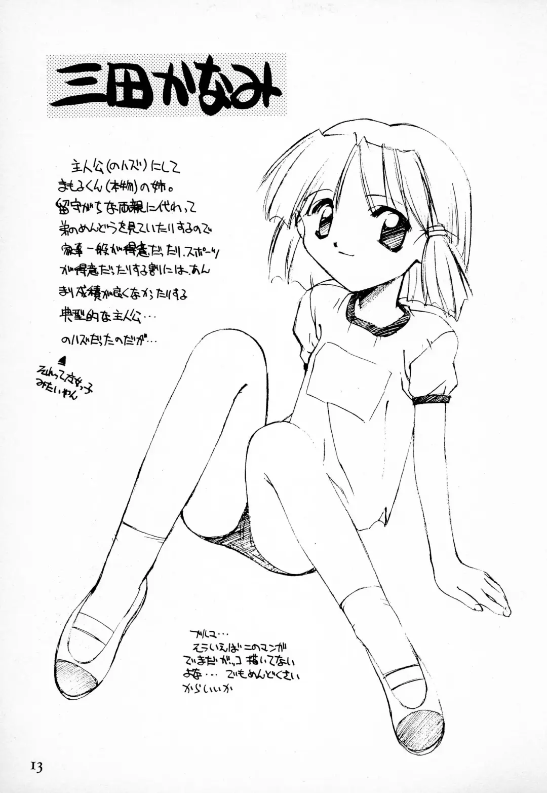 [Himehachi] Mamoru-kun to Watashi Fhentai - Page 15