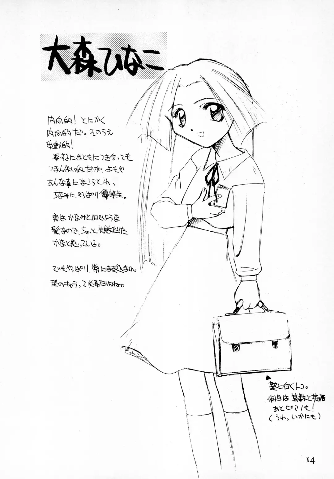 [Himehachi] Mamoru-kun to Watashi Fhentai - Page 16