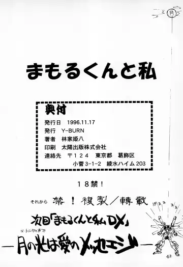 [Himehachi] Mamoru-kun to Watashi Fhentai - Page 44