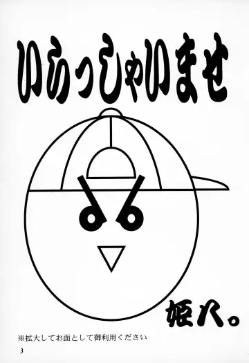 [Himehachi] Mamoru-kun to Watashi Fhentai - Page 5