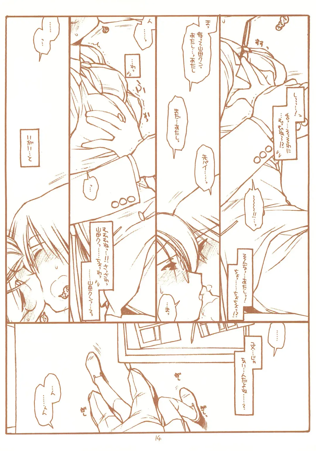 [Rit.] SATOHSAN+YAMADAKUN1 RANGE 1.01 A STEREORANGE PRODUCT Fhentai - Page 14