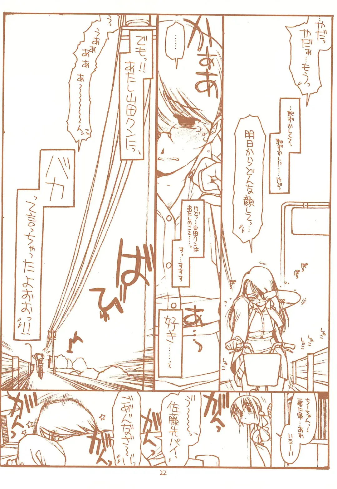 [Rit.] SATOHSAN+YAMADAKUN1 RANGE 1.01 A STEREORANGE PRODUCT Fhentai - Page 22