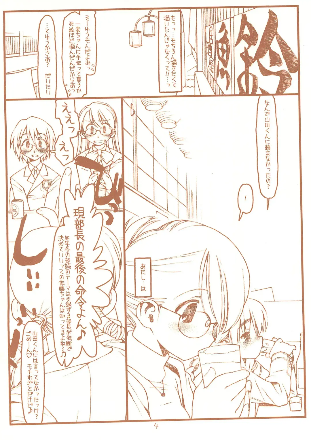 [Rit.] SATOHSAN+YAMADAKUN2 RANGE 1.02 A STEREORANGE PRODUCT Fhentai - Page 4