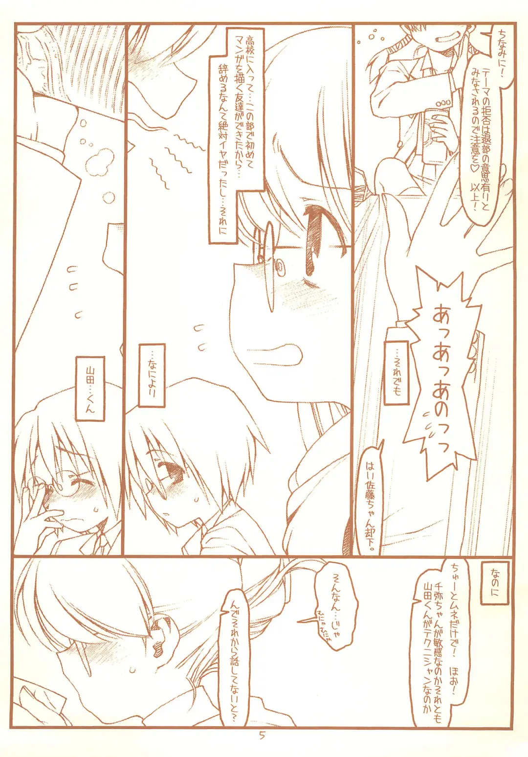 [Rit.] SATOHSAN+YAMADAKUN2 RANGE 1.02 A STEREORANGE PRODUCT Fhentai - Page 5