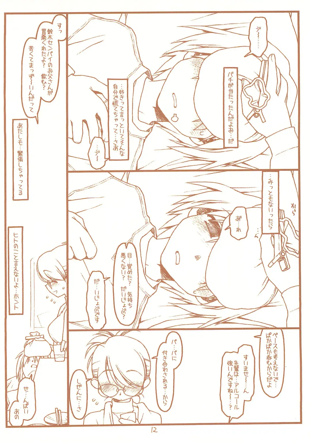 [Rit.] SATOHSAN+YAMADAKUN2 RANGE 1.02 A STEREORANGE PRODUCT Fhentai - Page 12