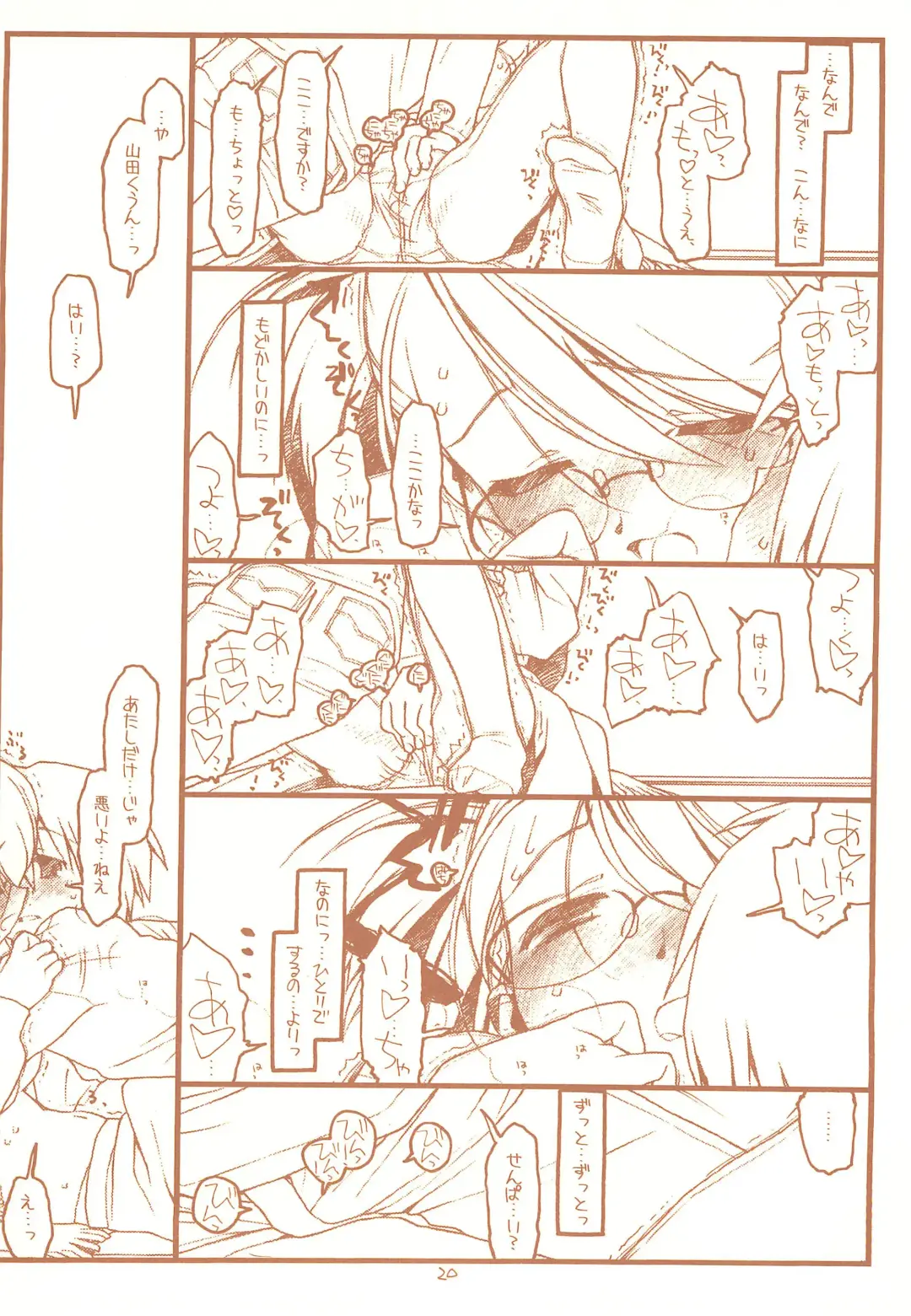 [Rit.] SATOHSAN+YAMADAKUN2 RANGE 1.02 A STEREORANGE PRODUCT Fhentai - Page 20