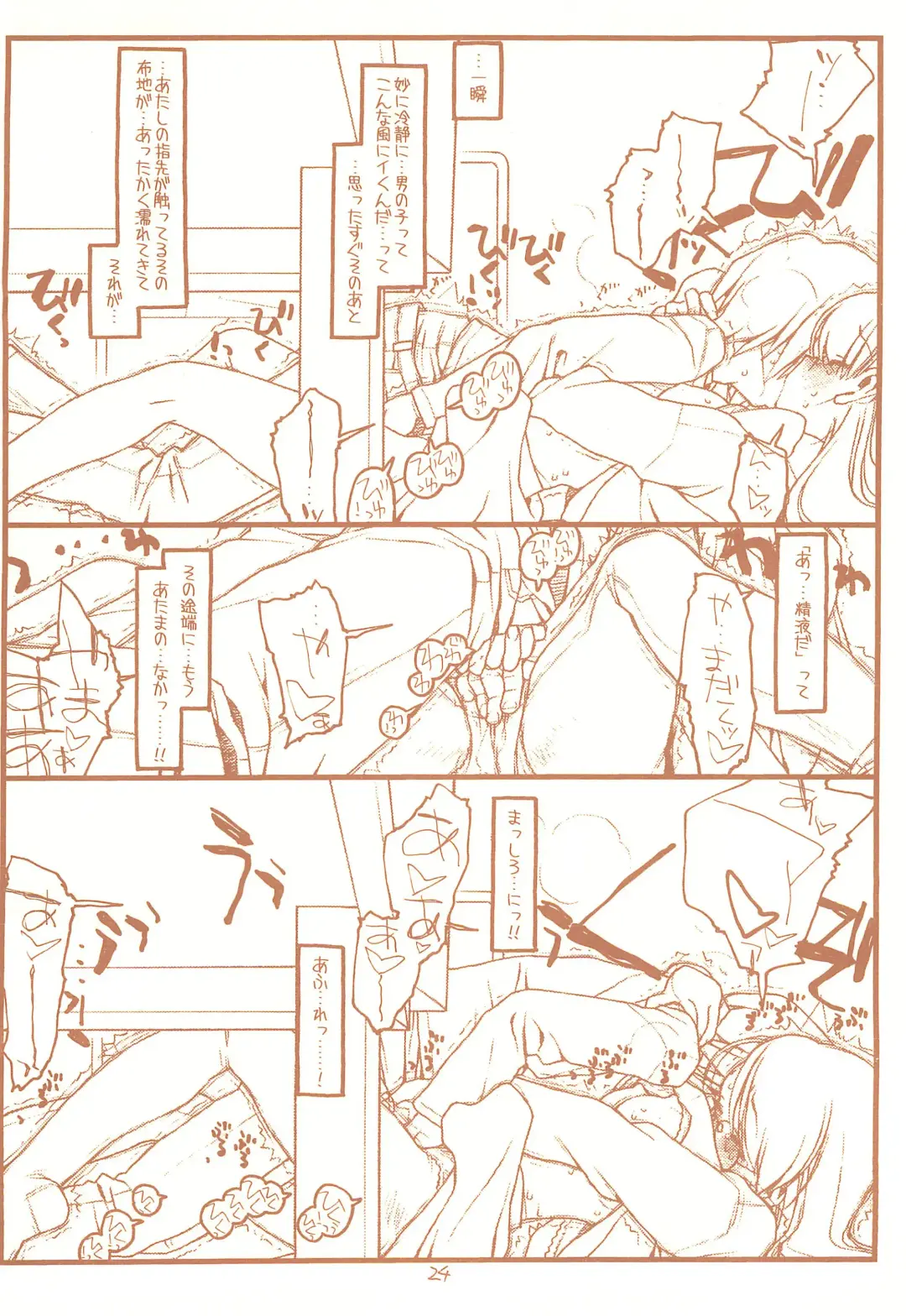 [Rit.] SATOHSAN+YAMADAKUN2 RANGE 1.02 A STEREORANGE PRODUCT Fhentai - Page 24