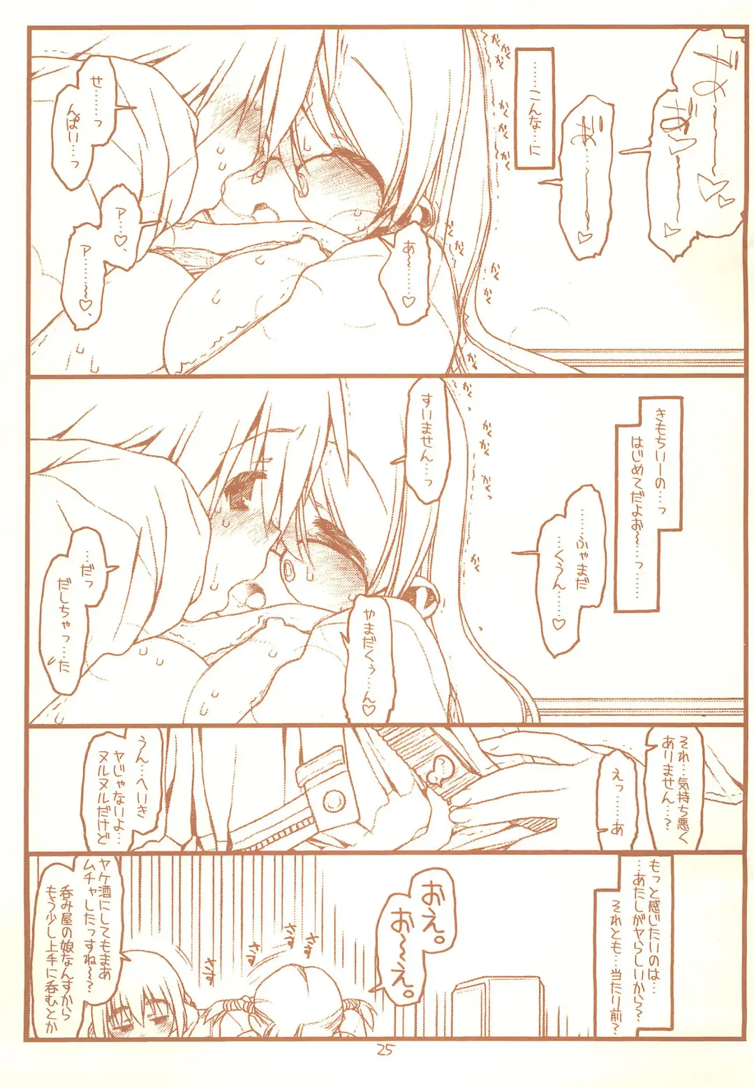 [Rit.] SATOHSAN+YAMADAKUN2 RANGE 1.02 A STEREORANGE PRODUCT Fhentai - Page 25