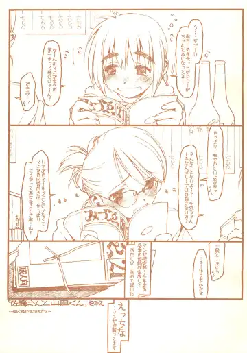 [Rit.] SATOHSAN+YAMADAKUN2 RANGE 1.02 A STEREORANGE PRODUCT Fhentai - Page 3