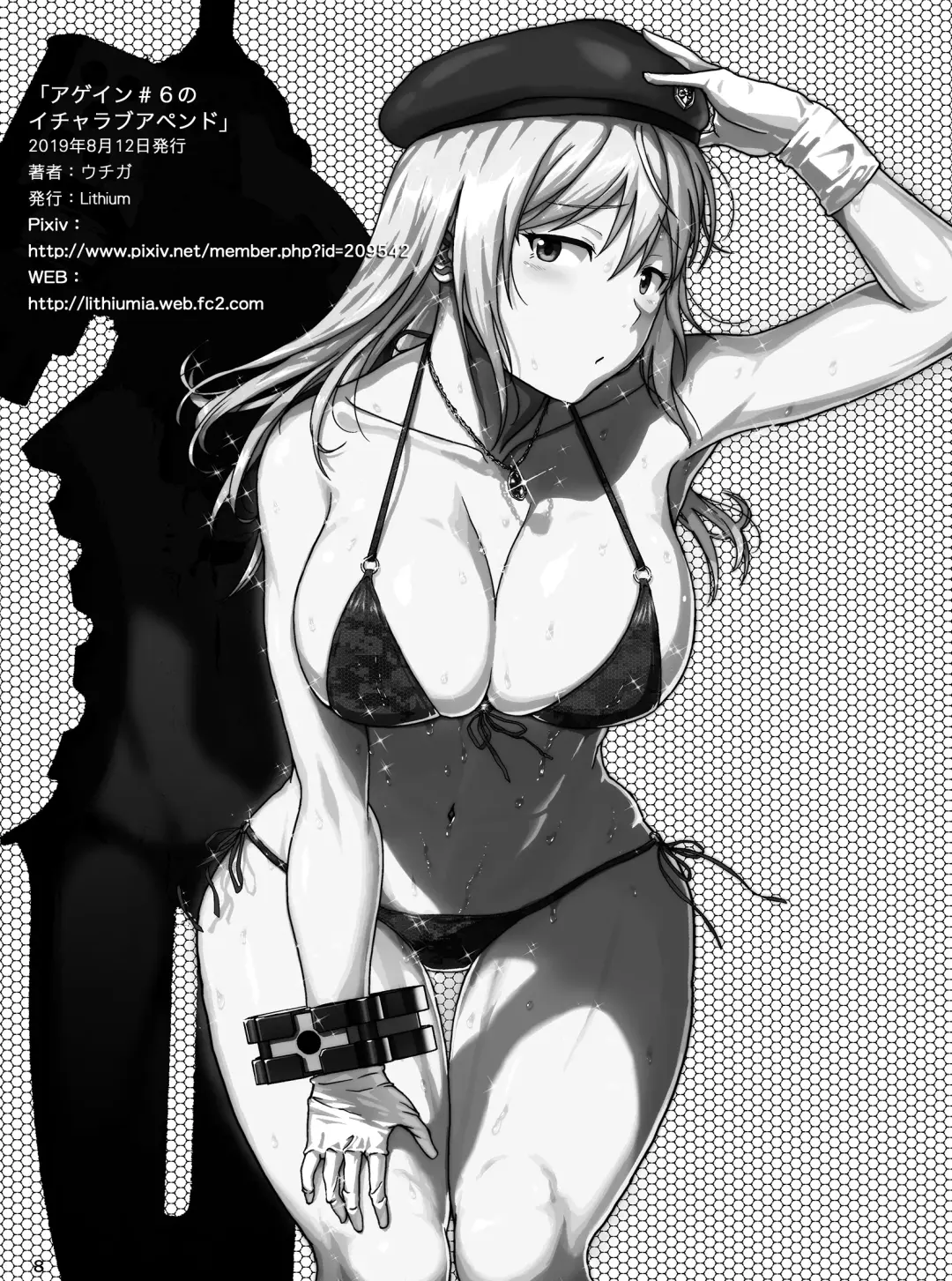 [Uchiga] Again #6 no Icha Love Append Fhentai - Page 8