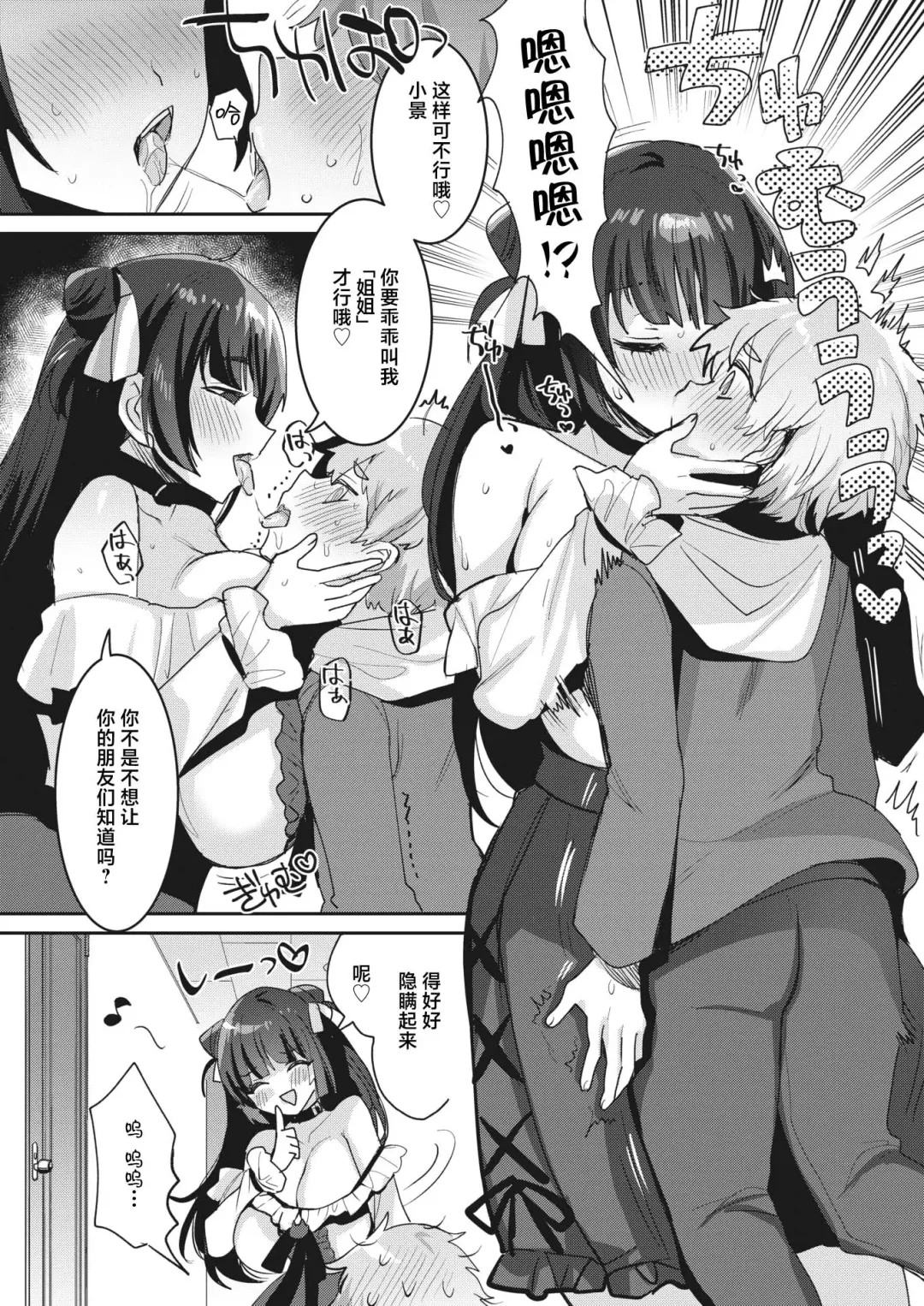 [Meisuke] Watashi wa Anata no Onee-chan Fhentai - Page 10