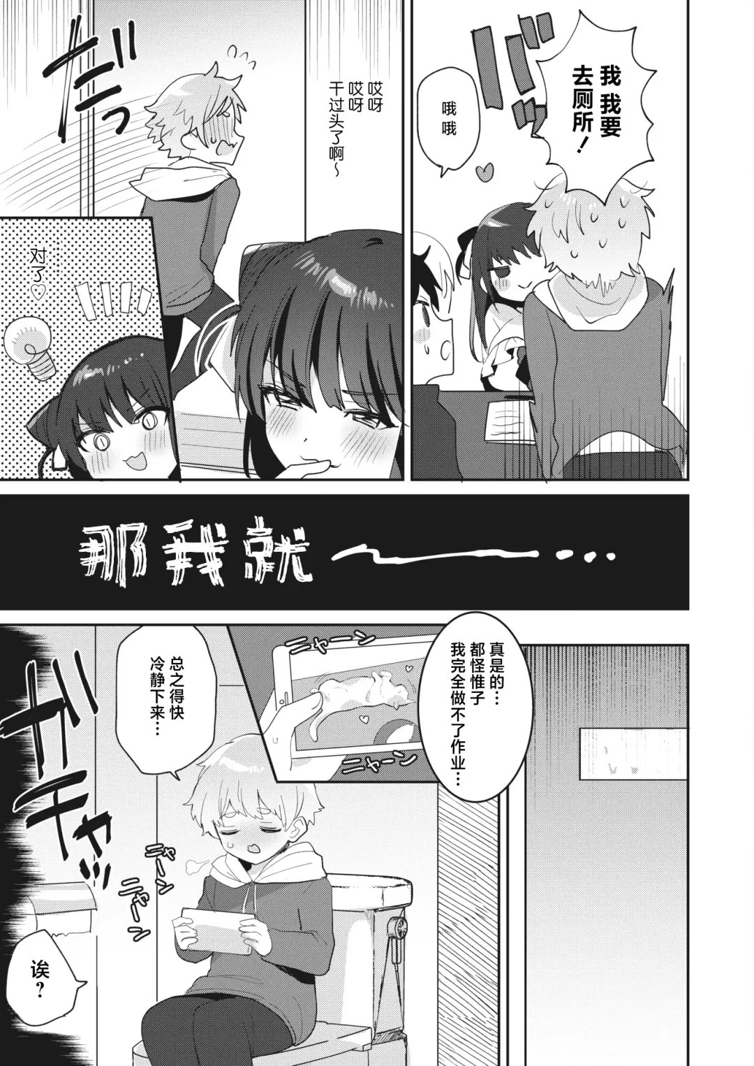 [Meisuke] Watashi wa Anata no Onee-chan Fhentai - Page 13