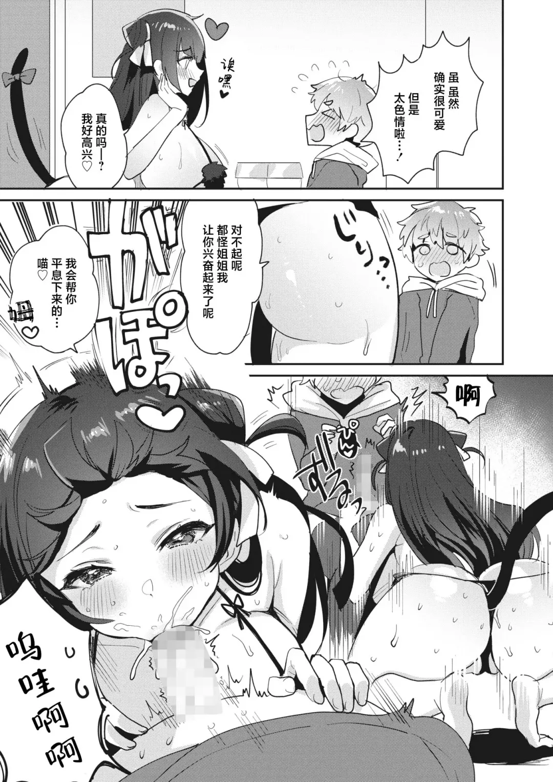 [Meisuke] Watashi wa Anata no Onee-chan Fhentai - Page 15