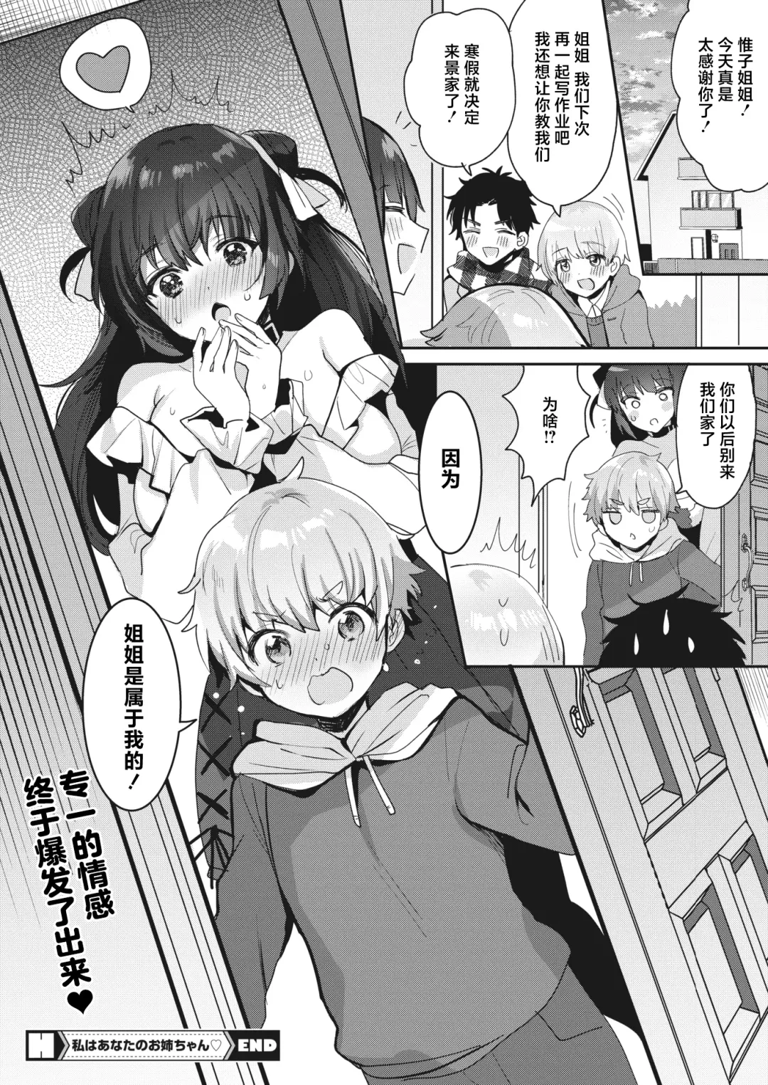 [Meisuke] Watashi wa Anata no Onee-chan Fhentai - Page 24