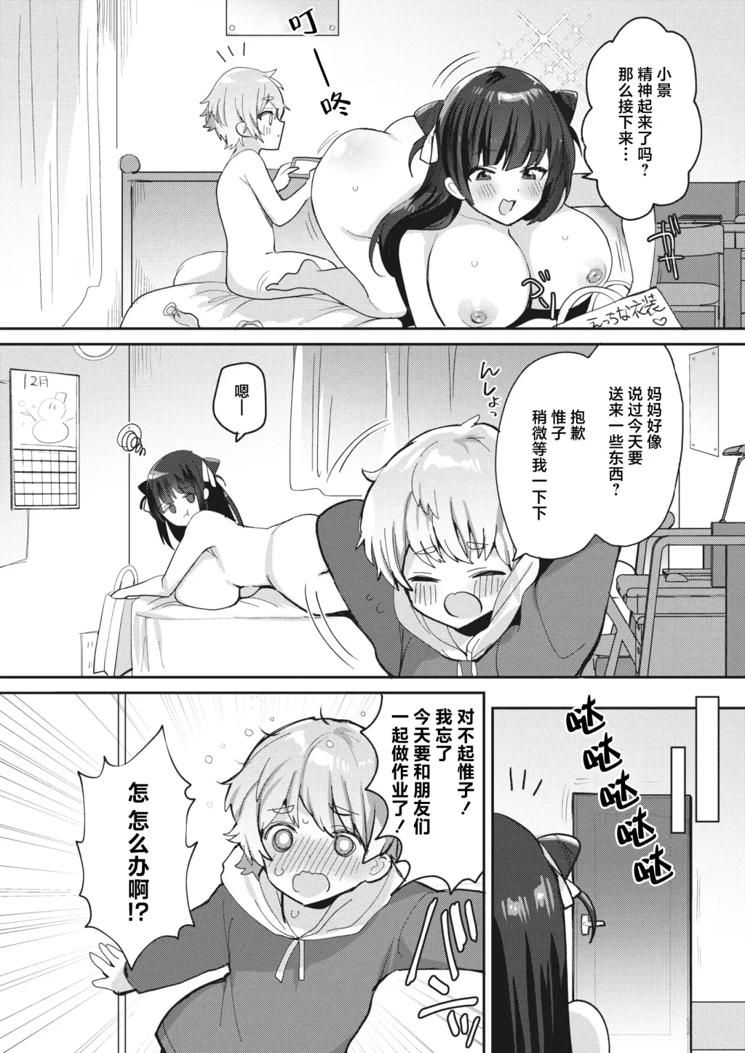 [Meisuke] Watashi wa Anata no Onee-chan Fhentai - Page 4