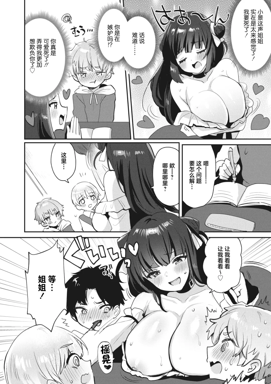 [Meisuke] Watashi wa Anata no Onee-chan Fhentai - Page 8