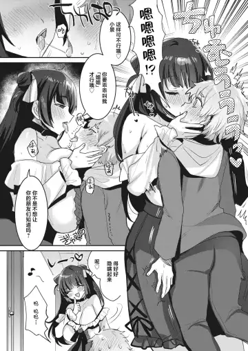 [Meisuke] Watashi wa Anata no Onee-chan Fhentai - Page 10