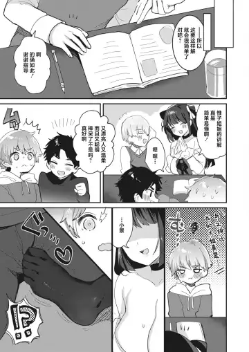 [Meisuke] Watashi wa Anata no Onee-chan Fhentai - Page 11
