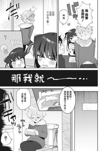 [Meisuke] Watashi wa Anata no Onee-chan Fhentai - Page 13