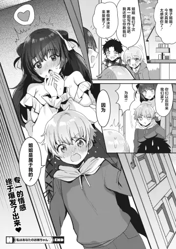 [Meisuke] Watashi wa Anata no Onee-chan Fhentai - Page 24