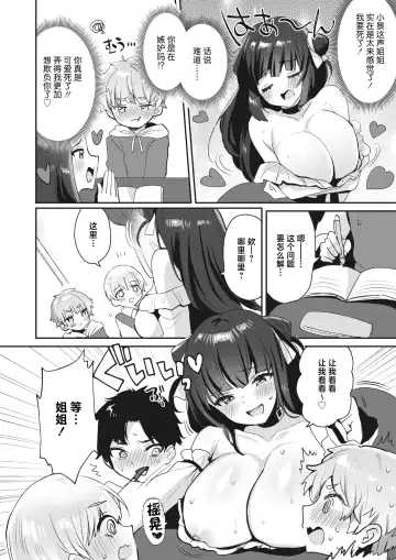 [Meisuke] Watashi wa Anata no Onee-chan Fhentai - Page 8