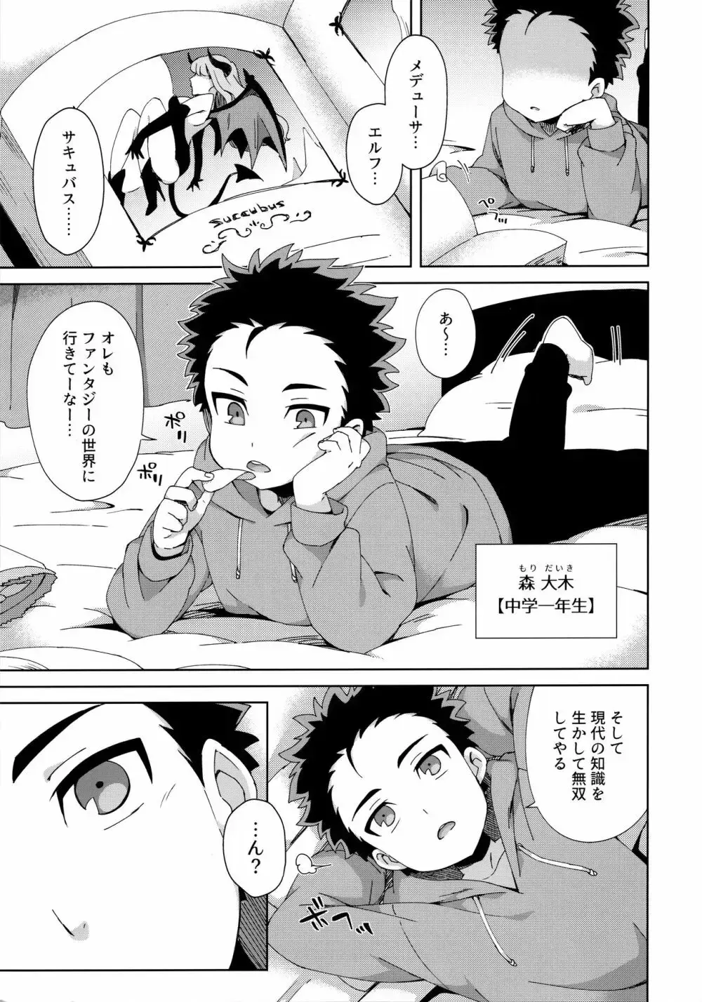 [Moyori] Hajimete wa Succubus Fhentai - Page 2