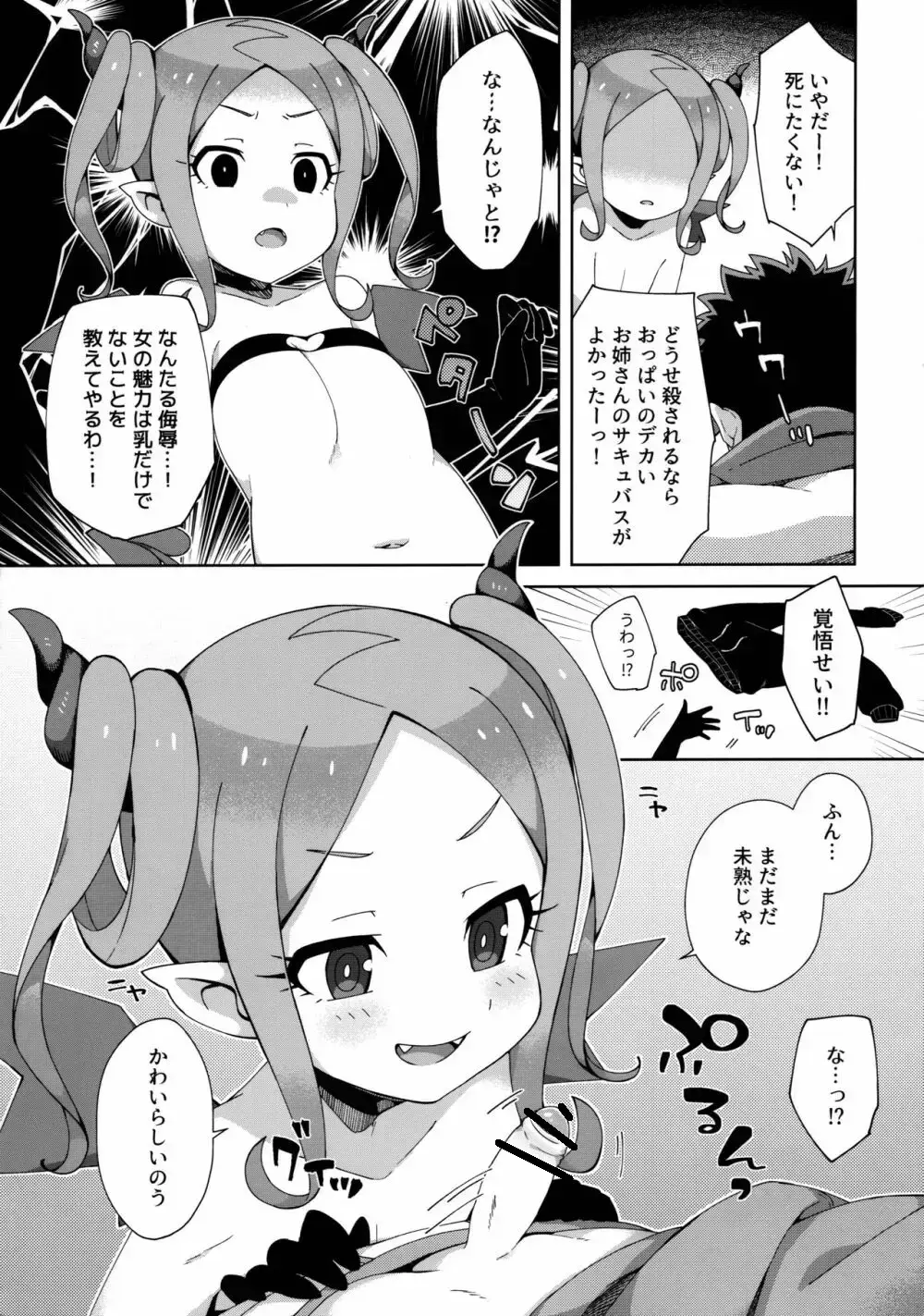 [Moyori] Hajimete wa Succubus Fhentai - Page 8