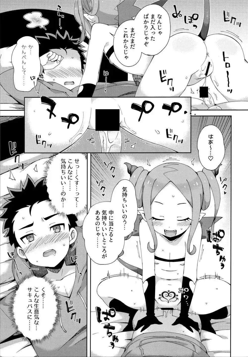 [Moyori] Hajimete wa Succubus Fhentai - Page 16