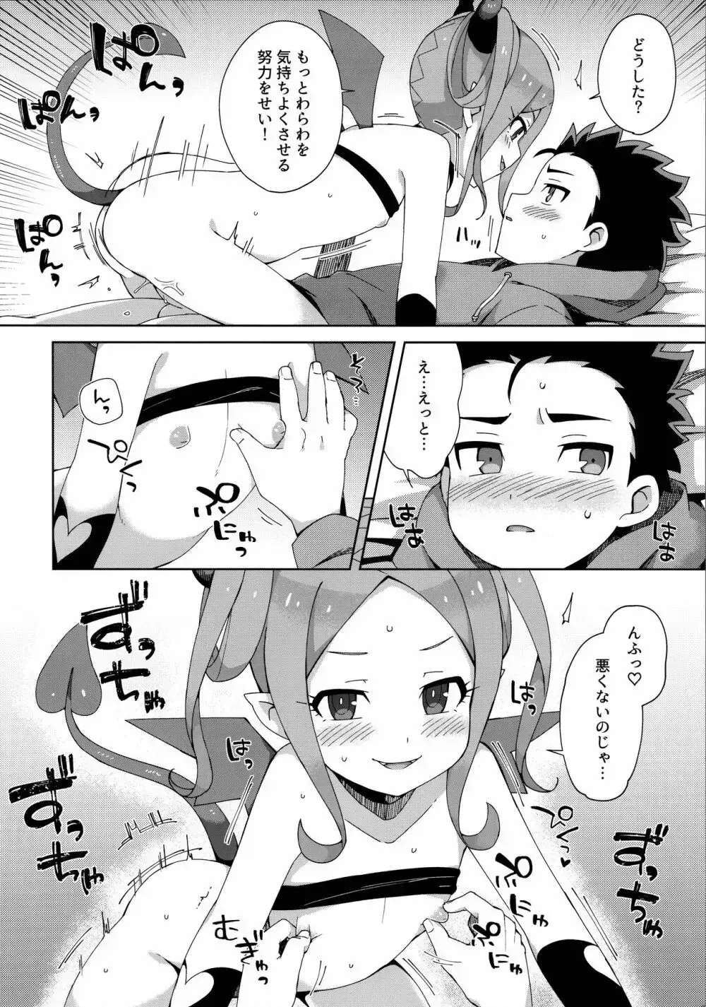 [Moyori] Hajimete wa Succubus Fhentai - Page 17