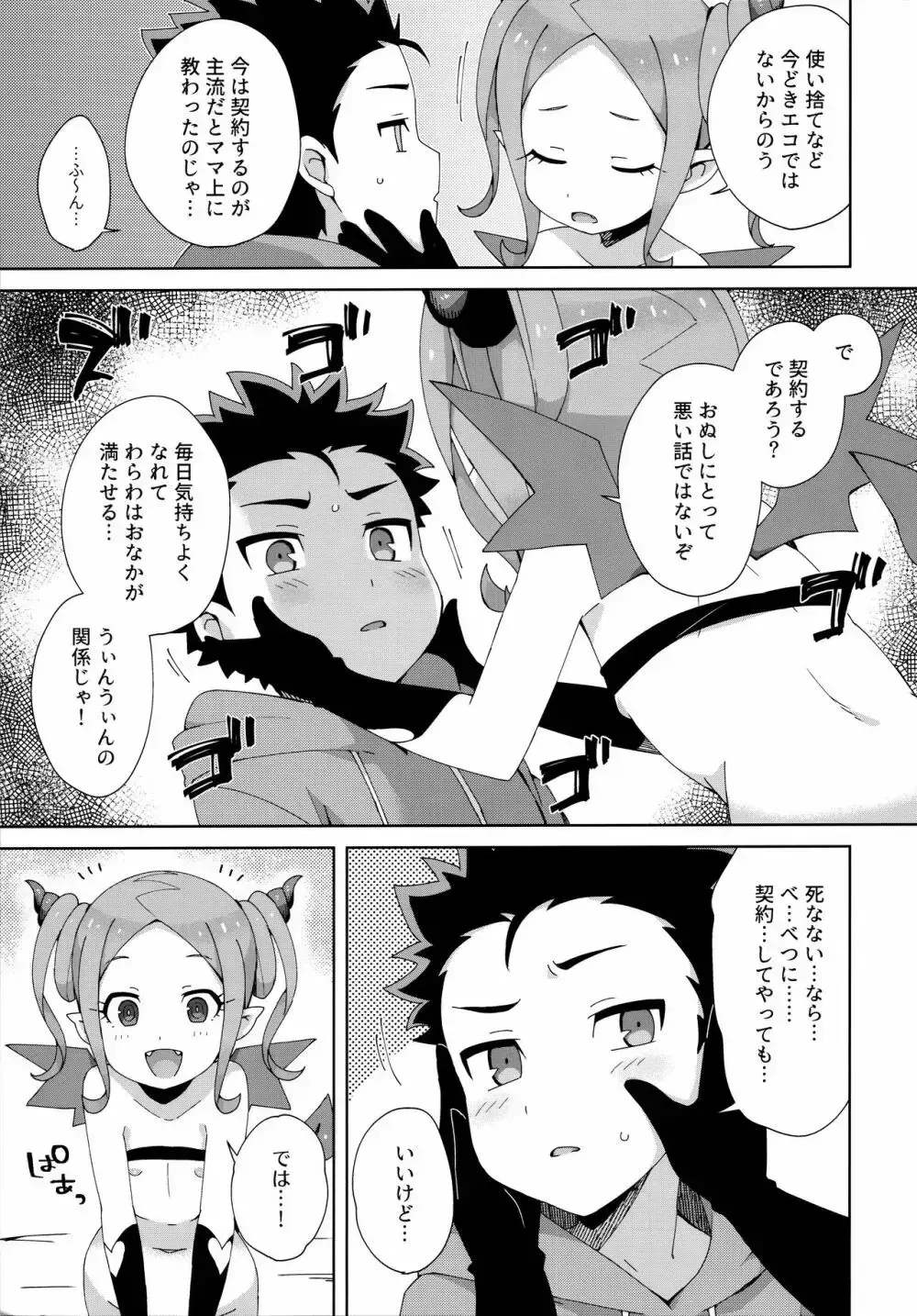 [Moyori] Hajimete wa Succubus Fhentai - Page 22