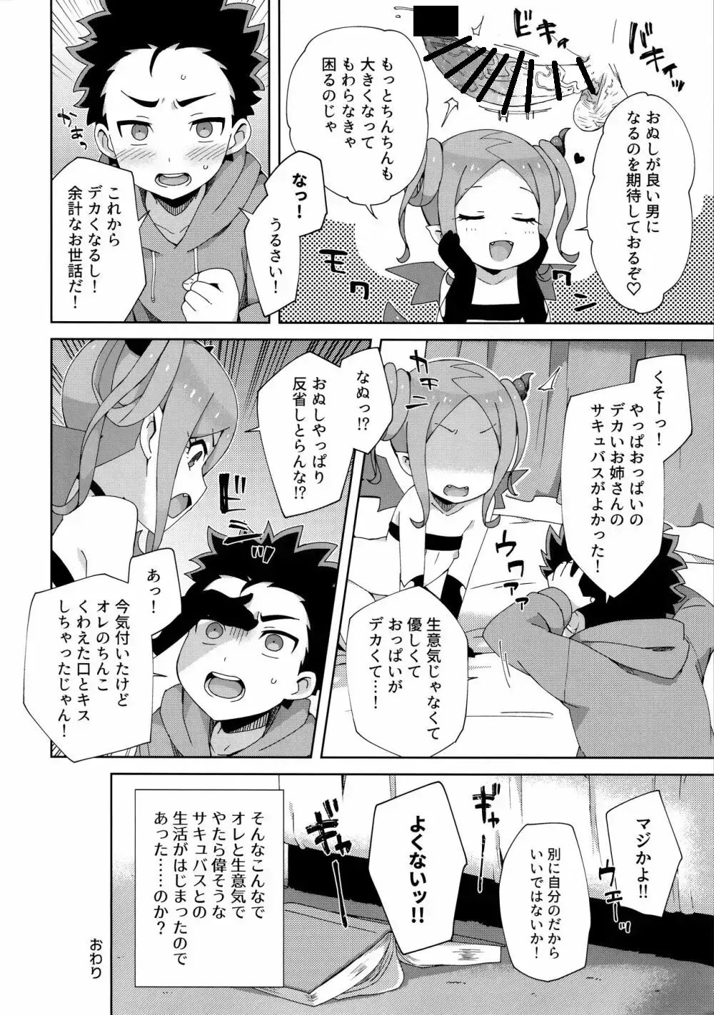 [Moyori] Hajimete wa Succubus Fhentai - Page 25