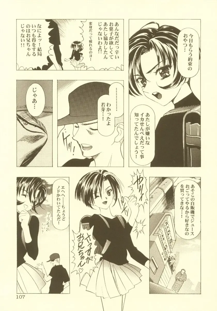 [Kawarajima Koh] Sakura Ame Soushuuhen Fhentai - Page 108