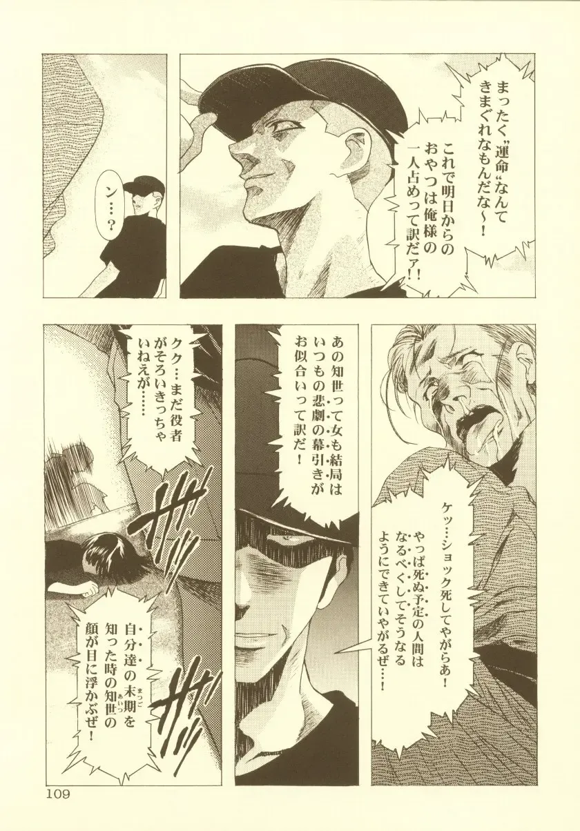 [Kawarajima Koh] Sakura Ame Soushuuhen Fhentai - Page 110