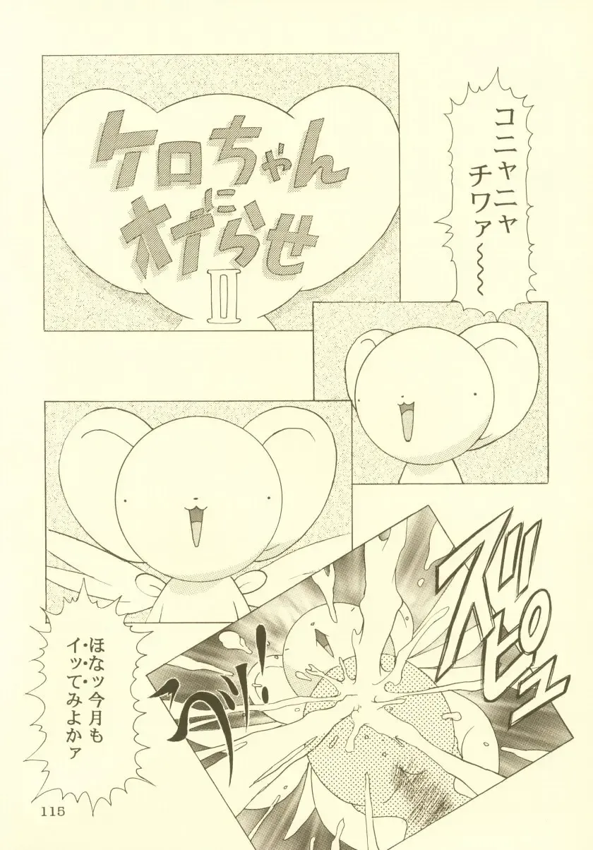 [Kawarajima Koh] Sakura Ame Soushuuhen Fhentai - Page 116