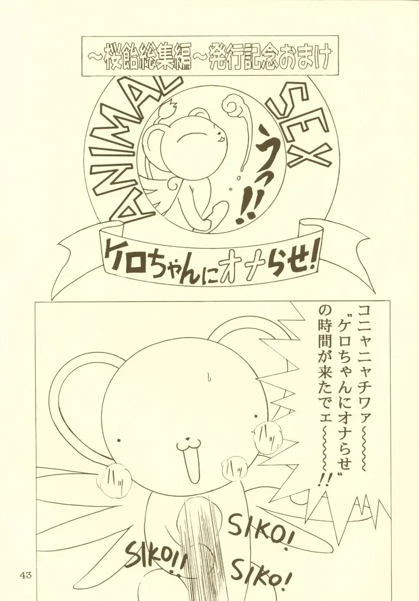 [Kawarajima Koh] Sakura Ame Soushuuhen Fhentai - Page 44