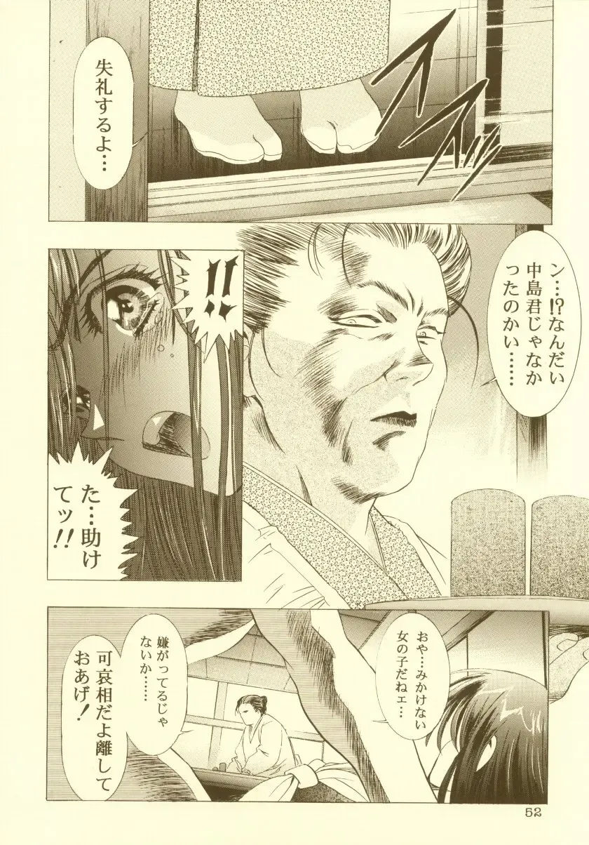 [Kawarajima Koh] Sakura Ame Soushuuhen Fhentai - Page 53