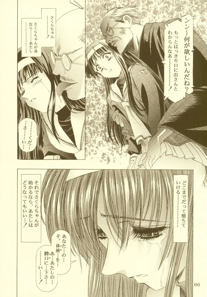 [Kawarajima Koh] Sakura Ame Soushuuhen Fhentai - Page 67