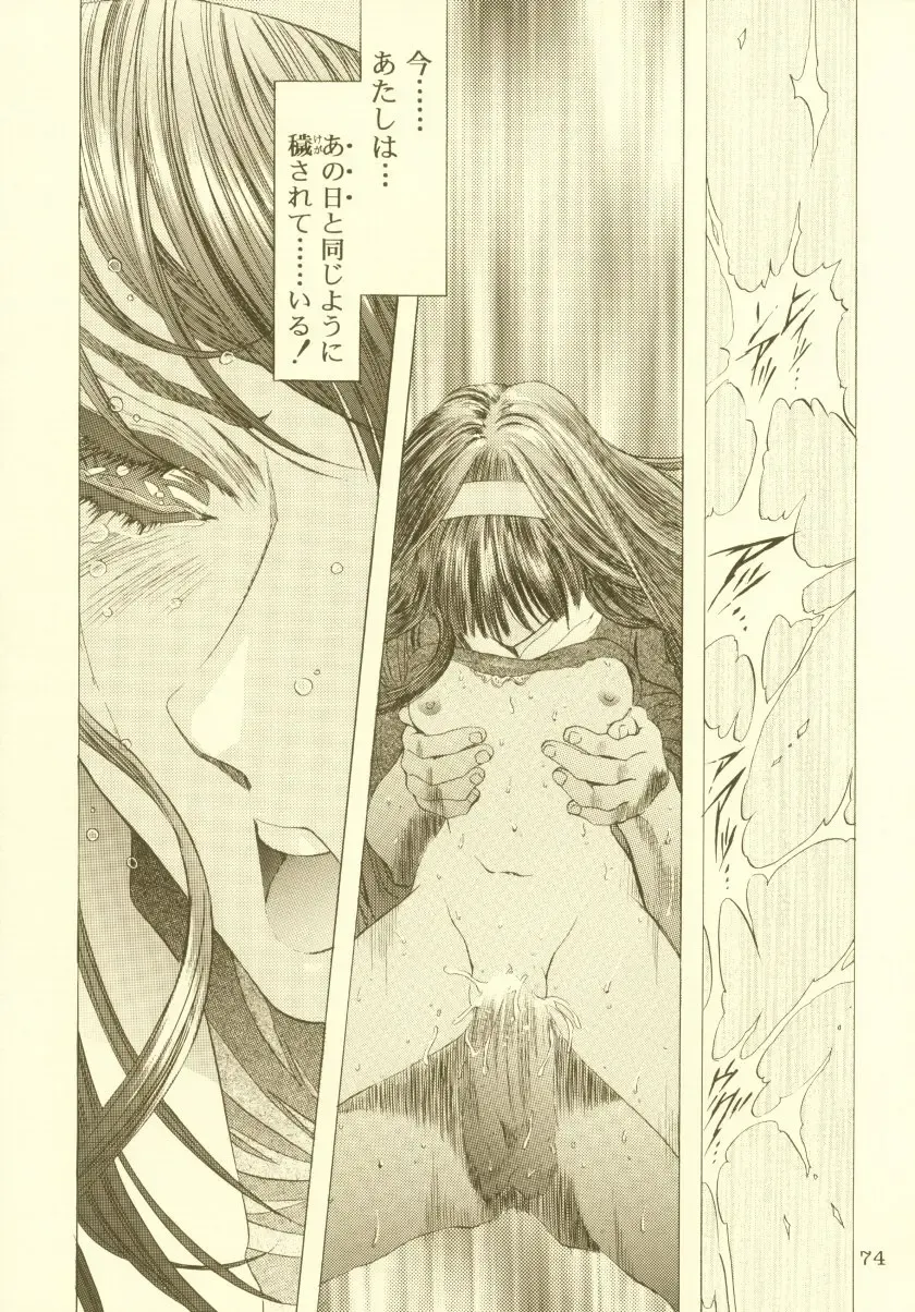 [Kawarajima Koh] Sakura Ame Soushuuhen Fhentai - Page 75