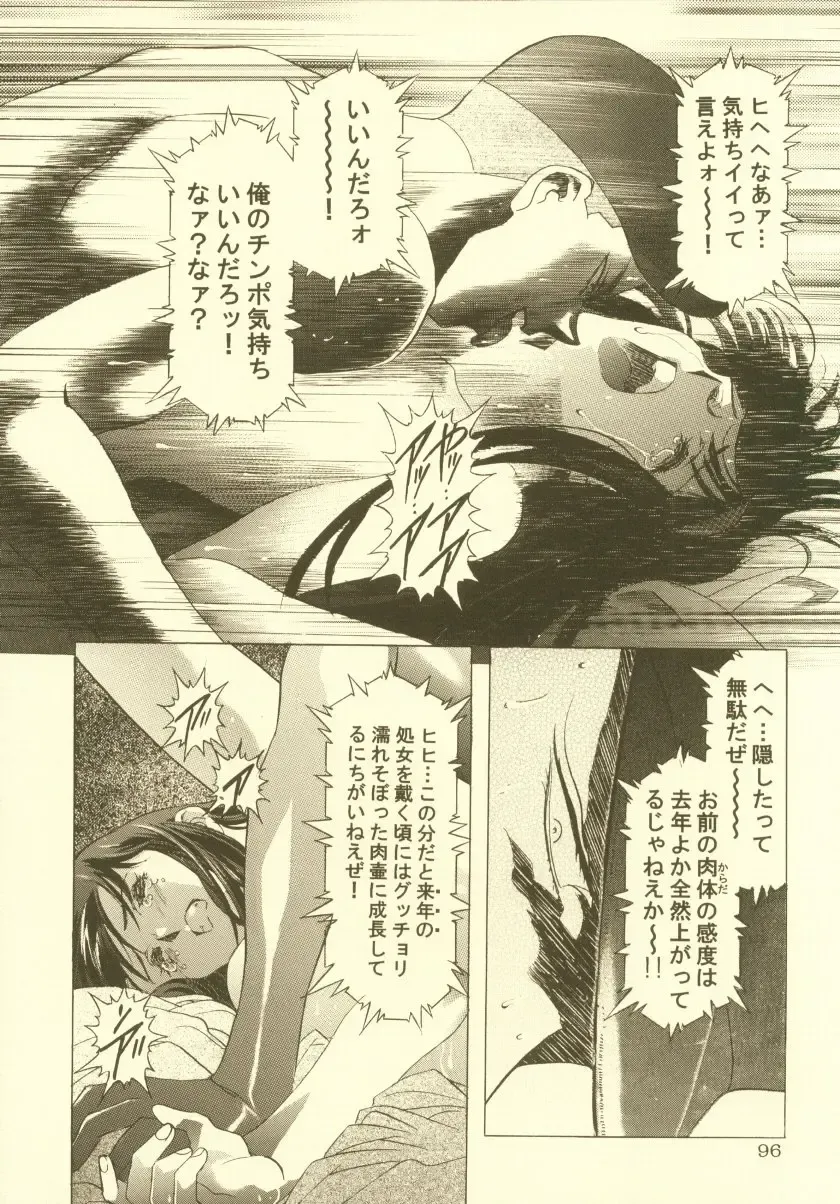 [Kawarajima Koh] Sakura Ame Soushuuhen Fhentai - Page 97